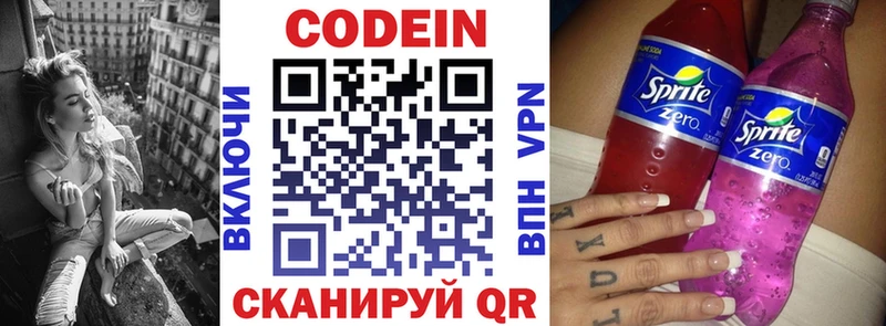 Кодеиновый сироп Lean Purple Drank  Купить где  Советская Гавань 